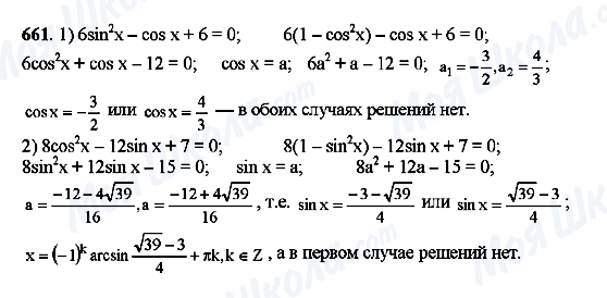 ГДЗ Алгебра 10 клас сторінка 661