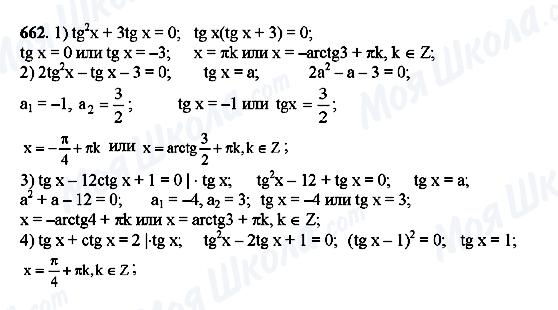 ГДЗ Алгебра 10 класс страница 662