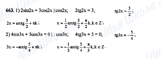 ГДЗ Алгебра 10 класс страница 663