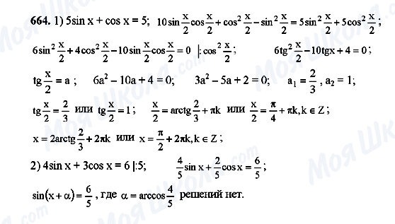 ГДЗ Алгебра 10 класс страница 664