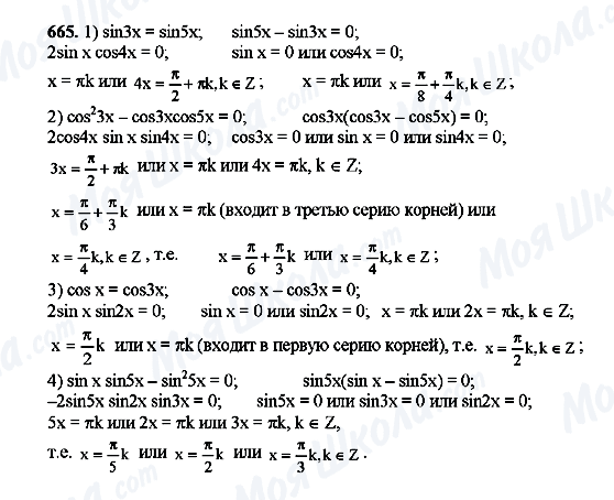 ГДЗ Алгебра 10 класс страница 665