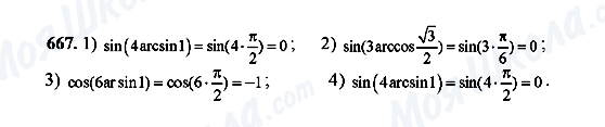 ГДЗ Алгебра 10 класс страница 667