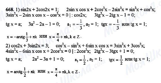 ГДЗ Алгебра 10 клас сторінка 668