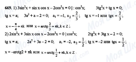 ГДЗ Алгебра 10 клас сторінка 669