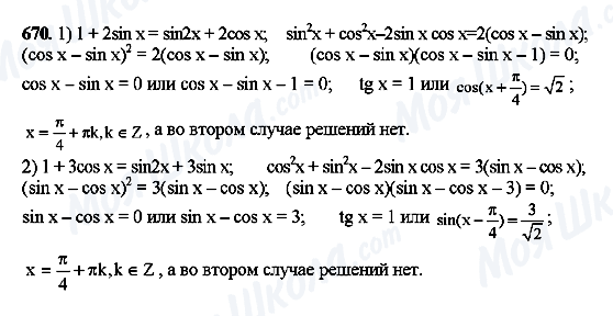 ГДЗ Алгебра 10 класс страница 670