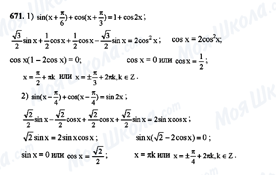 ГДЗ Алгебра 10 класс страница 671