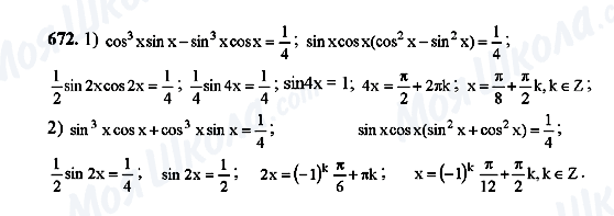 ГДЗ Алгебра 10 класс страница 672