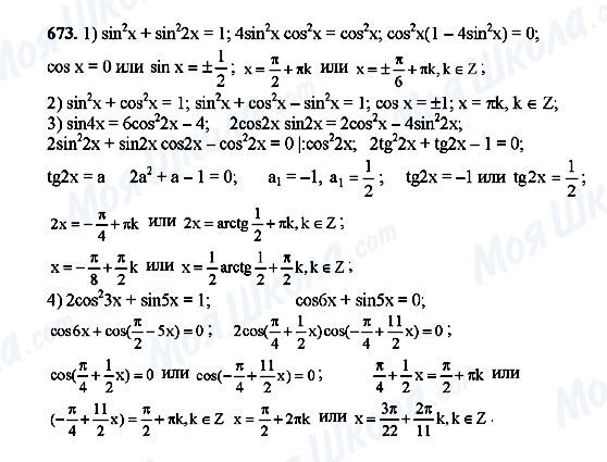 ГДЗ Алгебра 10 класс страница 673