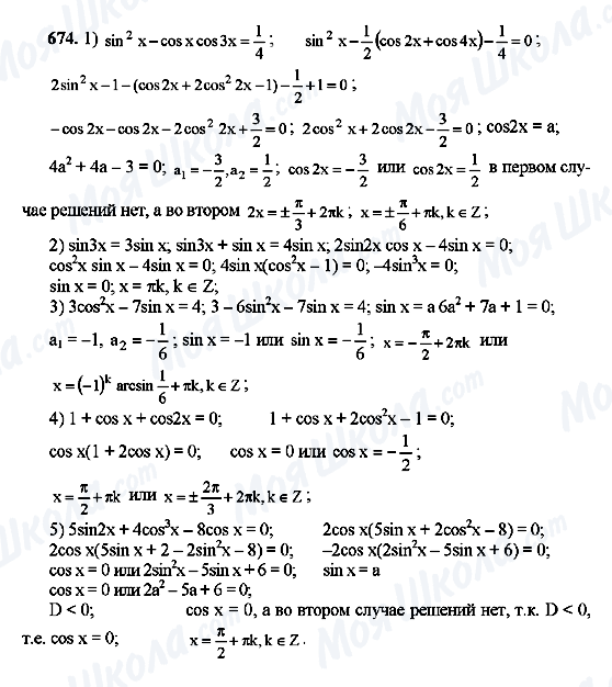 ГДЗ Алгебра 10 клас сторінка 674