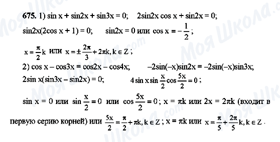 ГДЗ Алгебра 10 класс страница 675