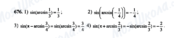 ГДЗ Алгебра 10 класс страница 676