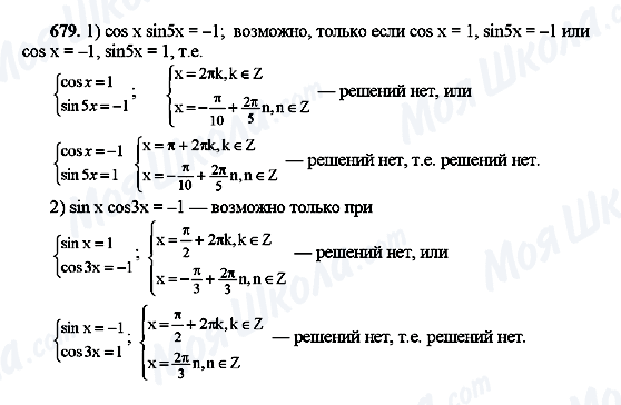 ГДЗ Алгебра 10 класс страница 679