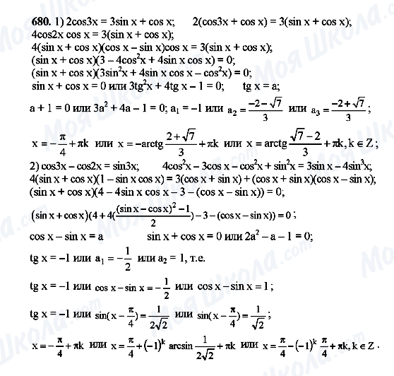 ГДЗ Алгебра 10 класс страница 680