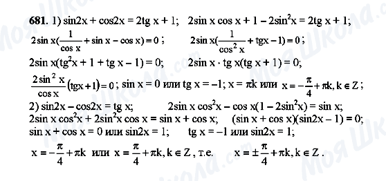 ГДЗ Алгебра 10 клас сторінка 681