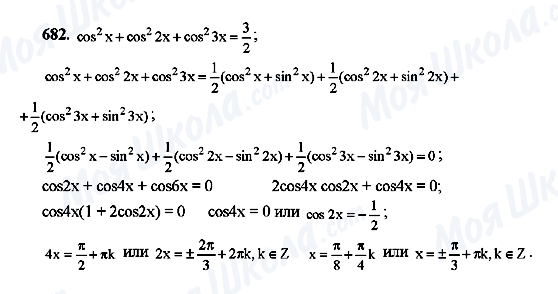 ГДЗ Алгебра 10 клас сторінка 682