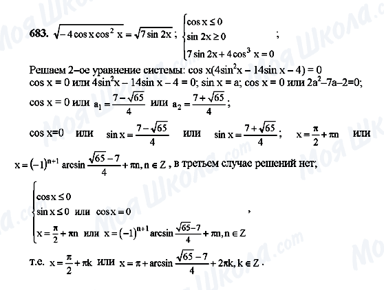 ГДЗ Алгебра 10 класс страница 683