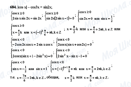 ГДЗ Алгебра 10 класс страница 684