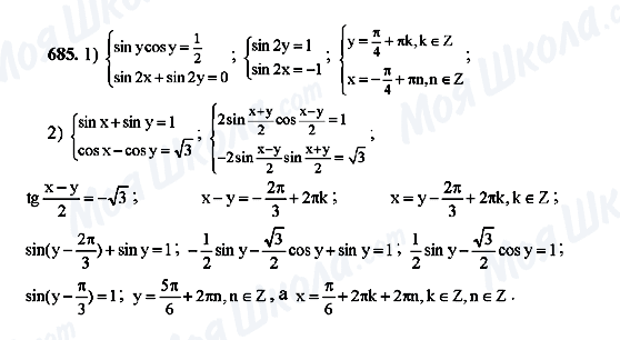 ГДЗ Алгебра 10 класс страница 685