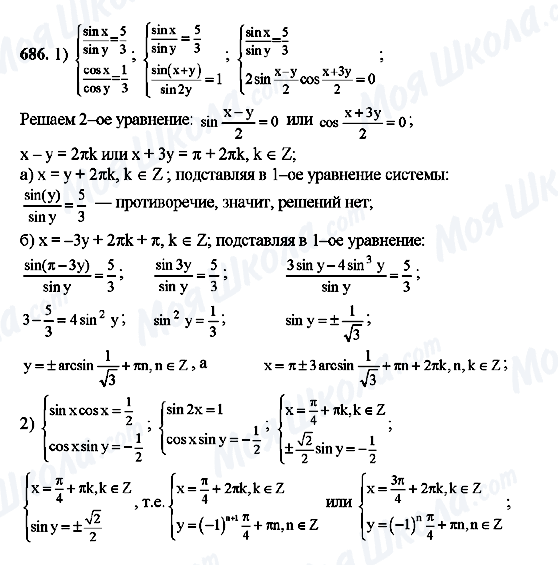 ГДЗ Алгебра 10 клас сторінка 686