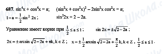 ГДЗ Алгебра 10 клас сторінка 687