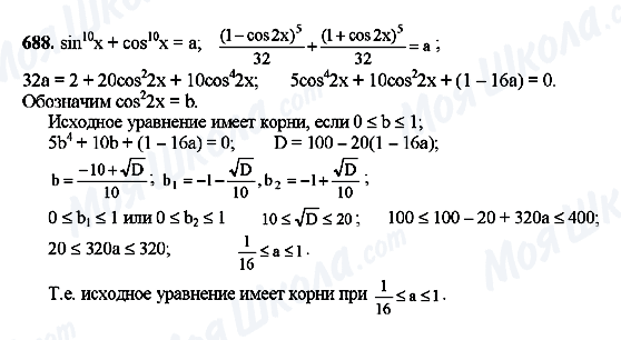 ГДЗ Алгебра 10 клас сторінка 688