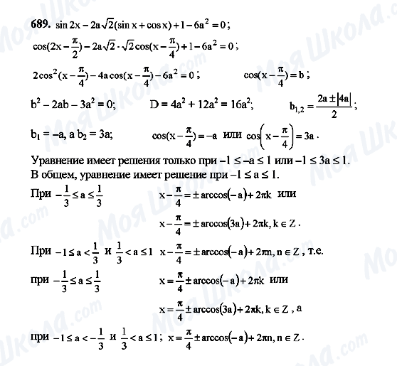 ГДЗ Алгебра 10 класс страница 689