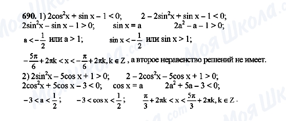 ГДЗ Алгебра 10 класс страница 690