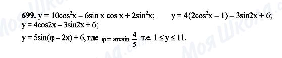 ГДЗ Алгебра 10 класс страница 699