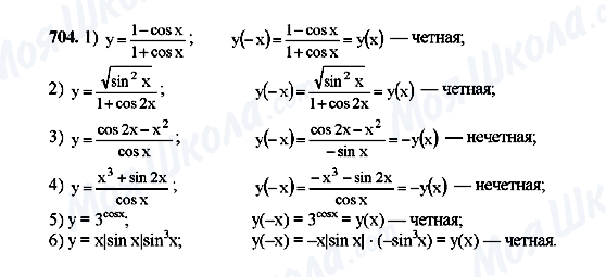 ГДЗ Алгебра 10 класс страница 704