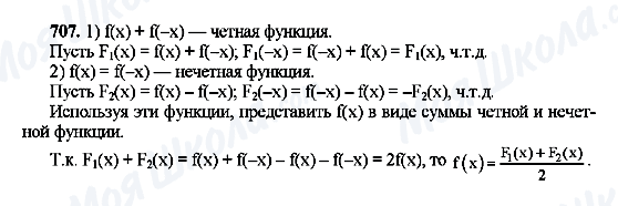 ГДЗ Алгебра 10 класс страница 707