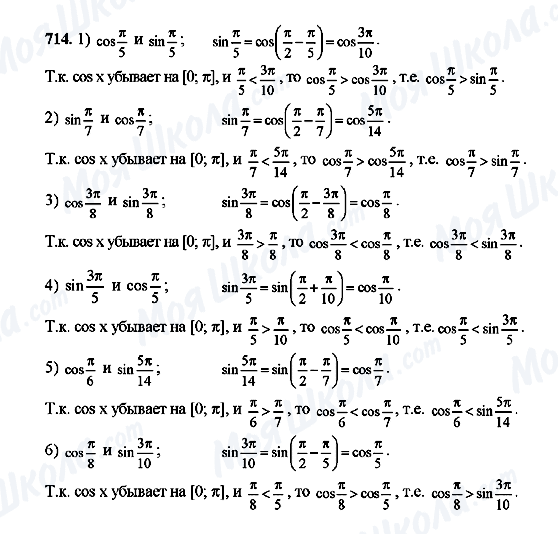 ГДЗ Алгебра 10 класс страница 714