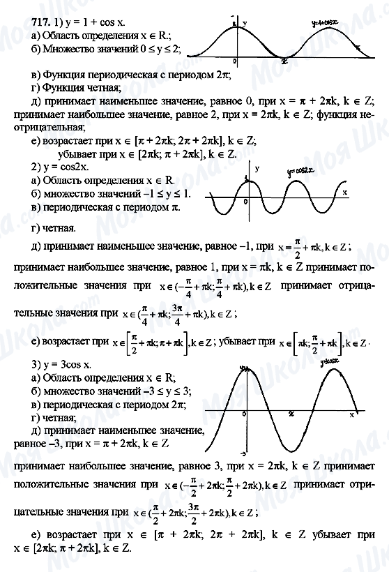 ГДЗ Алгебра 10 класс страница 717