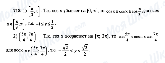 ГДЗ Алгебра 10 клас сторінка 718