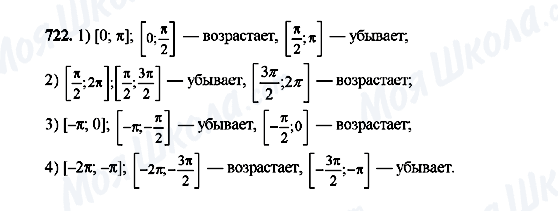 ГДЗ Алгебра 10 клас сторінка 722