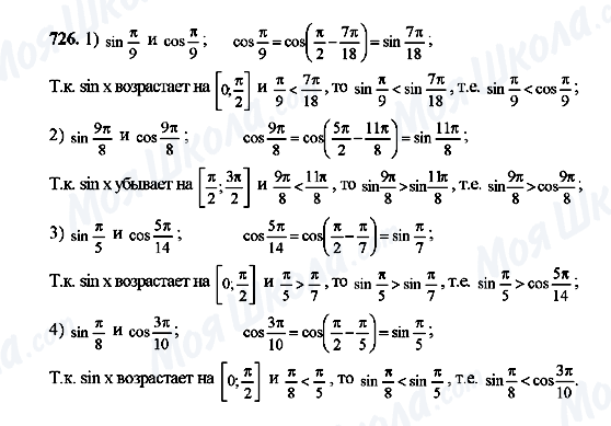 ГДЗ Алгебра 10 класс страница 726