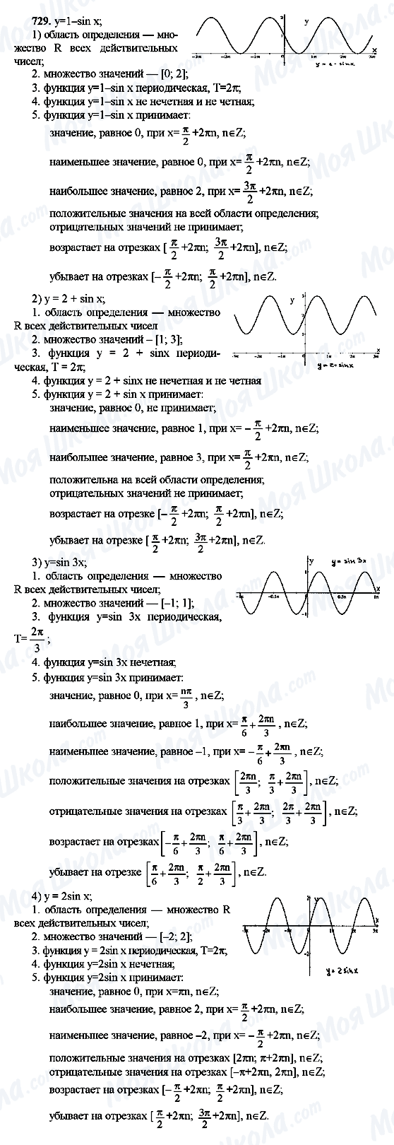 ГДЗ Алгебра 10 клас сторінка 729