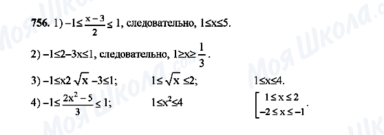 ГДЗ Алгебра 10 класс страница 756