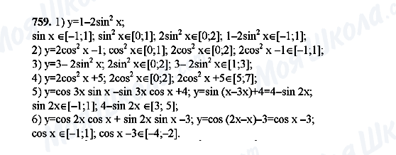 ГДЗ Алгебра 10 класс страница 759