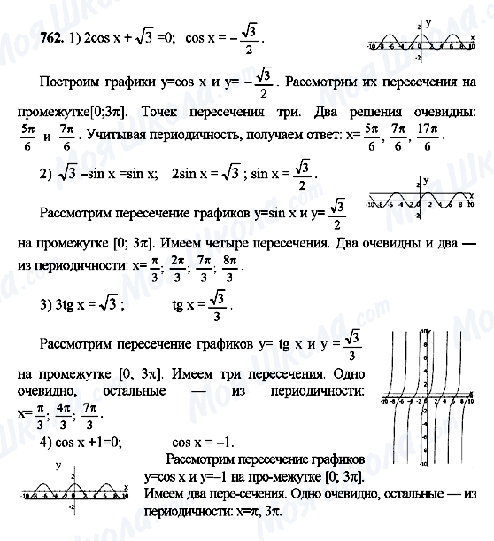 ГДЗ Алгебра 10 класс страница 762