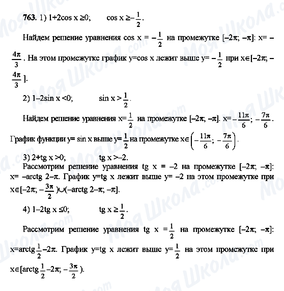 ГДЗ Алгебра 10 клас сторінка 763