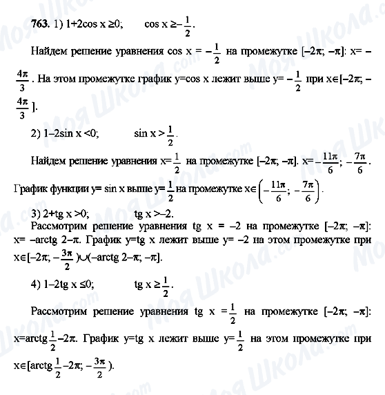 ГДЗ Алгебра 10 класс страница 763