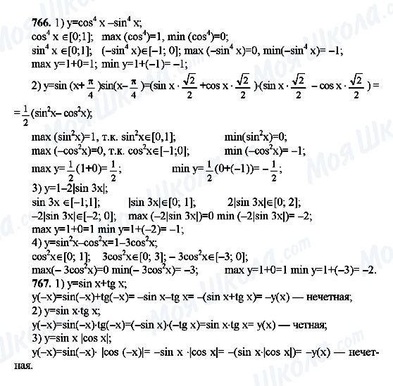 ГДЗ Алгебра 10 класс страница 766