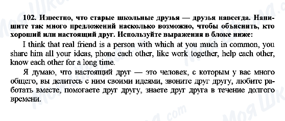 ГДЗ Англійська мова 7 клас сторінка 102