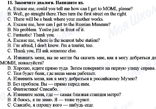 ГДЗ Англійська мова 7 клас сторінка 11