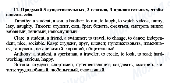 ГДЗ Англійська мова 7 клас сторінка 11