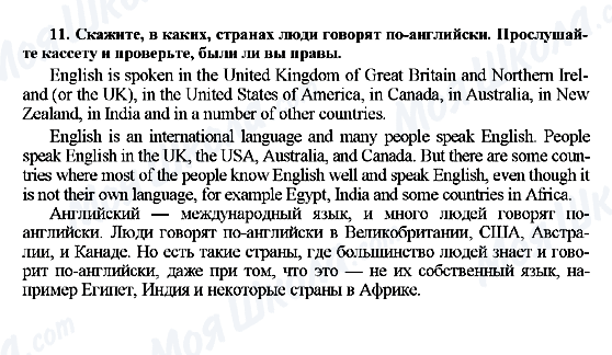 ГДЗ Англійська мова 7 клас сторінка 11