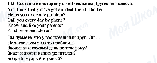 ГДЗ Англійська мова 7 клас сторінка 113