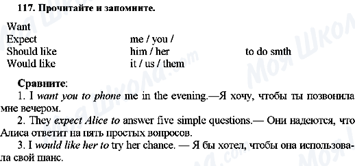 ГДЗ Англійська мова 7 клас сторінка 117
