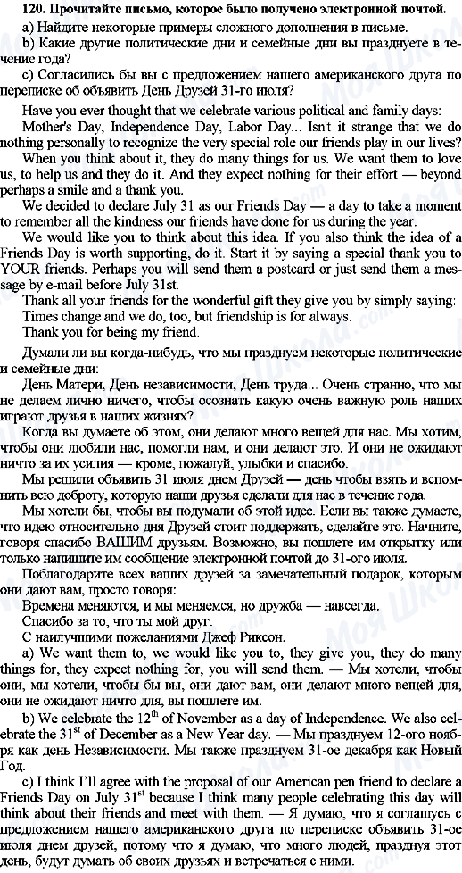 ГДЗ Англійська мова 7 клас сторінка 120