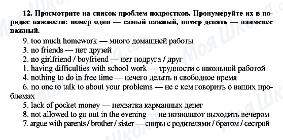 ГДЗ Англійська мова 7 клас сторінка 12